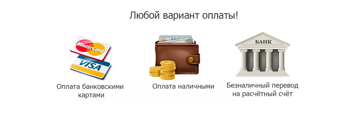Способы оплаты КанатМаркет Способы оплаты КанатМаркет